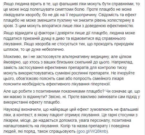 Не путайте мистику с медициной: Супрун развеяла миф о плацебо